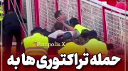 حمله طرفدارن تراکتور به یحیی گل محمدی و مدیران باشگاه پرسپولیس