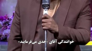 کلیپ خوانندگی احمد مجدزاده آقای جدی میفرمایید در شبکه سه