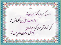 بهترین اشعار برای پایان سخنرانی
