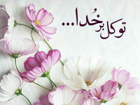 مجموعه برتر جملات انگیزشی درمورد خدا