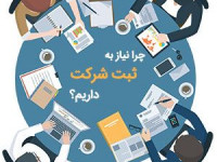 ثبت شرکت چیست؟ نحوه پیگیری ثبت شرکت گاز رسانی