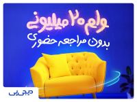 دریافت وام فوری خرید کالا بدون نیاز به ضامن