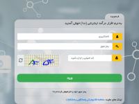 نحوه ورود و ثبت نام در سامانه ندا بیمه سلامت (ihio.gov.ir)