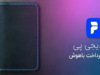 شرایط دریافت وام و نحوه خرید اقساط با دیجی پی