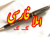 جمله سازی و دیکته اول ابتدایی با حرف یا نشانه ی (گـ گ)