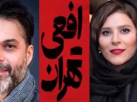 سریال افعی تهران/ بازیگران، داستان و زمان پخش افعی تهران