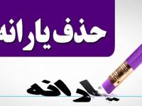 این نوع حساب بانکی یارانه شما را قطع می‌کند!