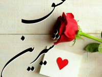 شعر با واژه عشق ❤️ 29 شعر زیبا و احساسی در مورد عشق و عاشقی