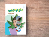 درس هشتم علوم پنجم ابتدایی کار آسان می شود 1