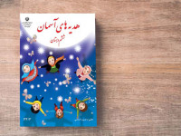 آموزش درس دوم هدیه ها ششم ابتدایی بهترین راهنمایان