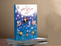 آموزش درس چهارم هدیه ششم ابتدایی باغ سِرّی