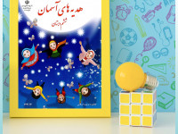 آموزش درس سیزده هدیه ششم ابتدایی عید مسلمانان