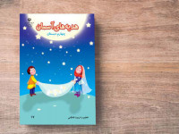 آموزش درس پنجم هدیه چهارم ابتدایی سخنی که سه بار