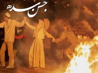 جشن سده چیست و تاریخ دقیق جشن سده در تقویم 1401 چه روزی است ؟