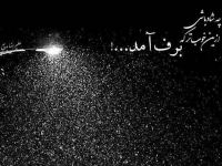 شعر در مورد برف | برگزیده شعرهای احساسی و عاشقانه در وصف روزهای برفی