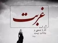 25 شعر کوتاه فوق العاده غمگین در وصف غربت و غریبی