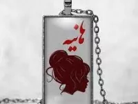 شعر با هانیه | یه شعر زیبا برای عشقم هانیه