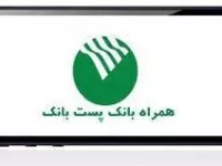 آموزش نصب و فعال سازی همراه بانک پست بانک