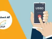 کد دستوری خرید اینترنت همراه اول