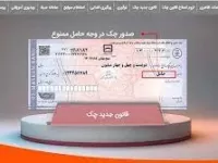 نحوه تایید چک در سامانه صیاد بانک مسکن