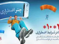 کد دستوری چتر اضطراری همراه اول