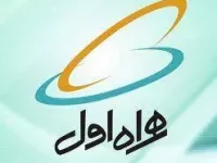 کد دستوری برای یک روز مکالمه رایگان برای خطوط دائمی همراه اول