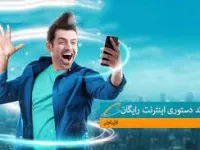 کد دستوریِ همراه اول برای بسته ۲ گیگابایتی اینترنت یک روزه رایگان