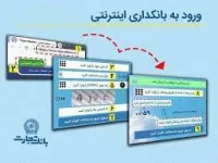 معرفی و نحوه ورود به سامانه اینترنت بانک تجارت