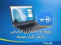 نحوه ثبت نام در اینترنت بانک تجارت