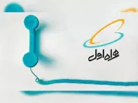 جهت فعالسازی بسته مکالمه خانواده همراه اول چه کد دستوری استفاده کنیم