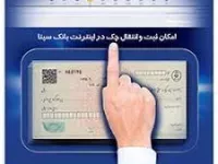 آشنایی با اینترنت بانک سایت بانک سینا
