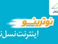 کدِ دستوری همراه اول برای فعالسازی اینترنت نوترینو