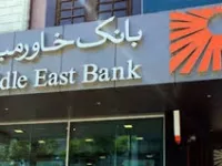 آشنایی با اینترنت بانک خاورمیانه