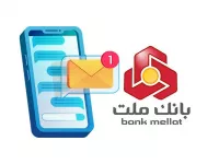 نحوه فعال کردن اس ام اس بانک ملت غیر حضوری