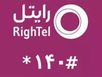 کد دستوری گرفتن اعلام موجودی رایتل