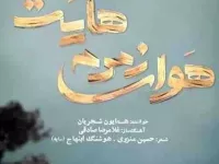 دانلود آهنگ فوق العاده سوزناک هوای زمزمه هایت + متن ترانه