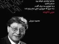 گلچینی عاشقانه و ناب از اشعار خاص و دلنشین محمود درویش
