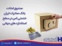 نحوه دریافت صندوق امانات بانک صادرات