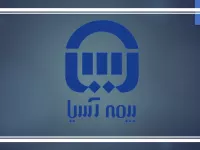 آشنایی با مراکز طرف قرارداد بیمه آسیا در بندر عباس