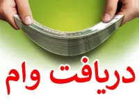 شرایط دریافت وام طرح مهربانی بانک ملی
