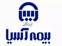 آدرس و تلفن نمایندگی‌های بیمه آسیا در اردکان