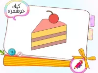 آموزش نقاشی کودکانه کیک خوشمزه به روش راحت