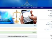 لیست دفاتر خدمات الکترونیک قضایی زنجان + آدرس و تلفن