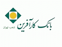 لیست شعب بانک کارآفرین در تهران به همراه آدرس و تلفن