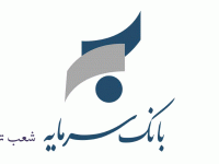 لیست شعبه های بانک سرمایه در تهران + آدرس و تلفن