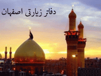 لیست دفاتر زیارتی اصفهان به همراه آدرس و تلفن
