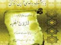 اعتقاد به معاد اثرات تربیتی فراوانی به همراه دارد