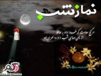 نماز شب چه ثوابی دارد؟ / ثواب نماز شب در دنیا چیست؟