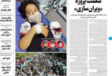 عناوین روزنامه ایران