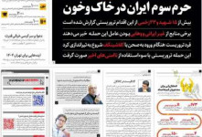 عناوین روزنامه همشهری